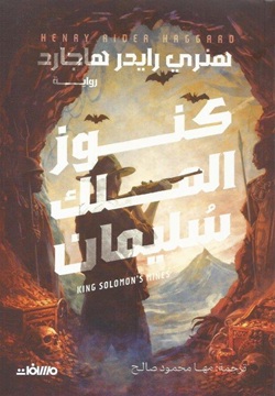 كنوز الملك سليمان