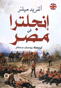 إنجلترا في مصر