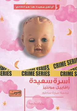 أسرة سعيدة