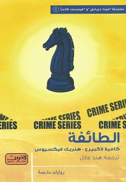 الطائفة