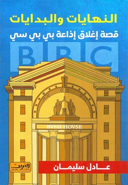 النهايات و البدايات