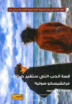 قصة الحب التي ستغير حياتك