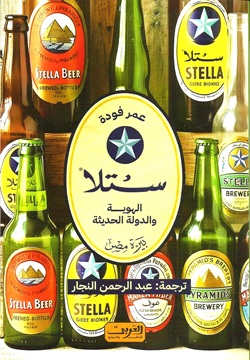 ستلا الهوية و الدولة الحديثة
