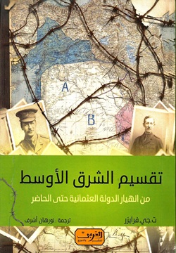 تقسيم الشرق الأوسط