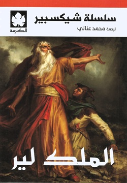الملك لير
