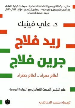 ريد فلاج جرين فلاج