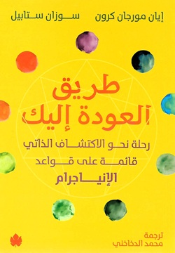 طريق العودة إليك