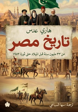 تاريخ مصر