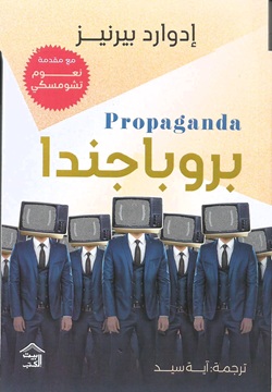 بروباجندا