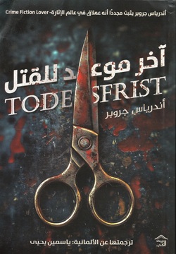 آخر موعد للقتل