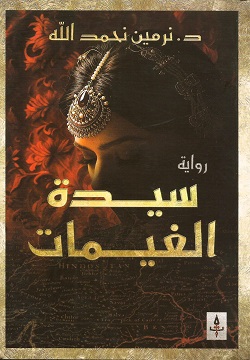 سيدة الغيمات