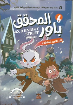 المحقق باور 6