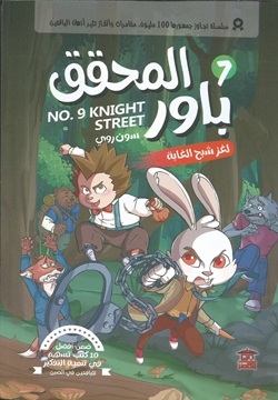 المحقق باور 7