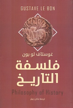 فلسفة التاريخ