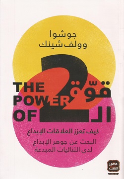 قوة الـ2