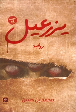 يزرعيل