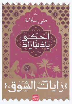 احكي يادنيا زاد 1