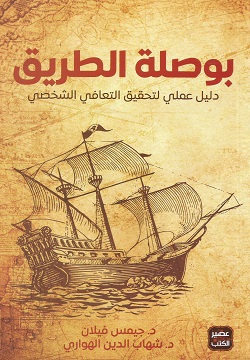 بوصلة الطريق