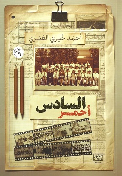 السادس أحمر