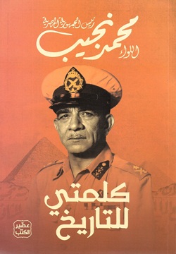 كلمتى للتاريخ