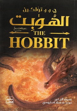 الهوبت