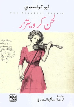 لحن كرويتزر