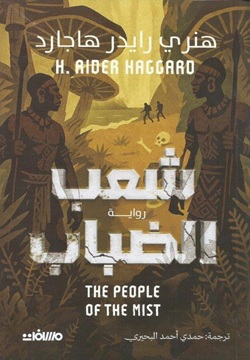 شعب الضباب