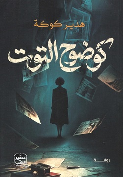 كوضوح التوت