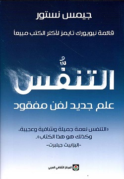 التنفس