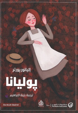 پوليانا