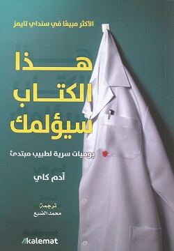 هذا الكتاب سيؤلمك