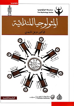 المثولوجويا المندائية