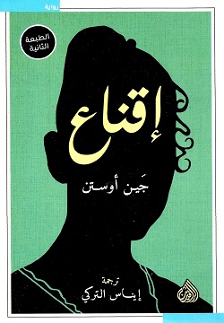 إقناع