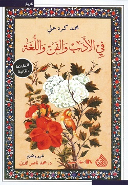 في الأدب والفن واللغة