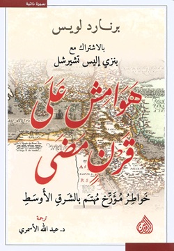 هوامش على قرن مضي