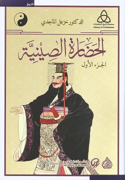 الحضارة الصينية 1/2