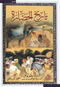 تاريخ الحضارة