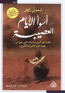 أسوأ الأيام العصيبة