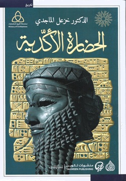 الحضارة الأكدية