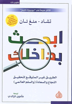 ابحث بداخلك