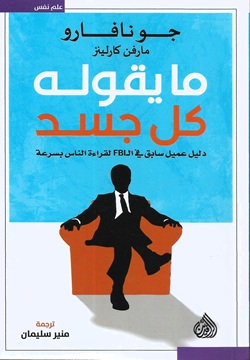 ما يقوله كل جسد