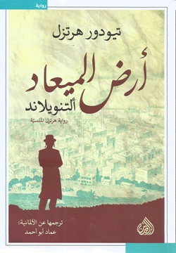 أرض الميعاد - ألتنويلاند