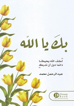 بك يا الله