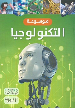 موسوعة التكنولوجيا
