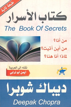 كتاب الأسرار