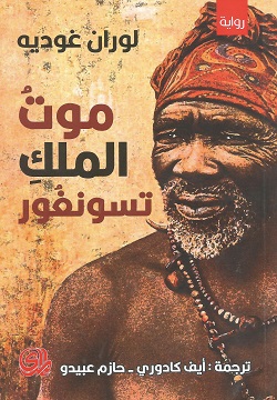 موت الملك تسونغور