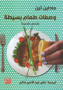 وصفات طعام بسيطة