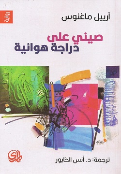 صيني على دراجة هوائية