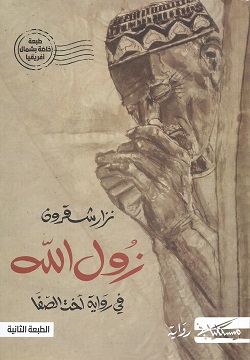 زول الله