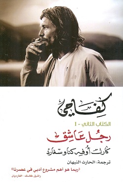 كفاحي الكتاب الثاني 1/2